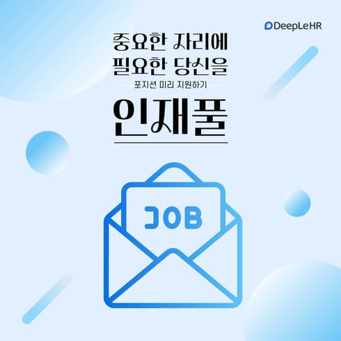 [인재풀] BizOps Manager