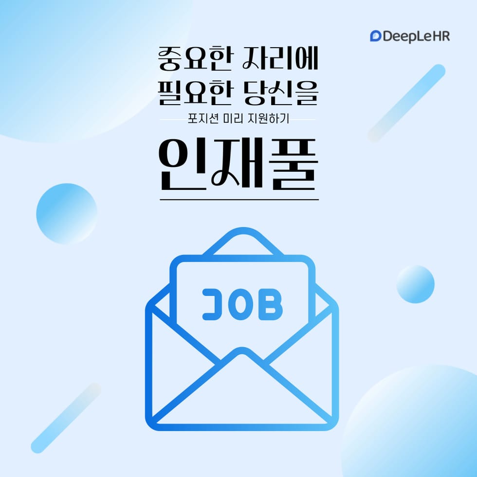 [인재풀] Front-end Developer